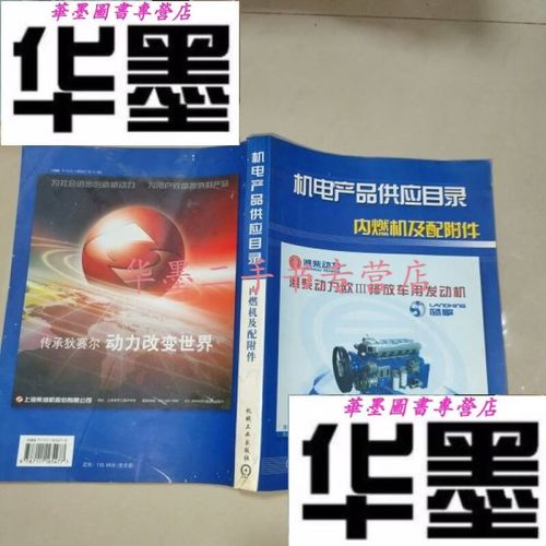 机电产品供应目录·内燃机及配附件深度解析