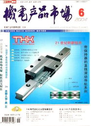 机电产品市场杂志 2004年06期