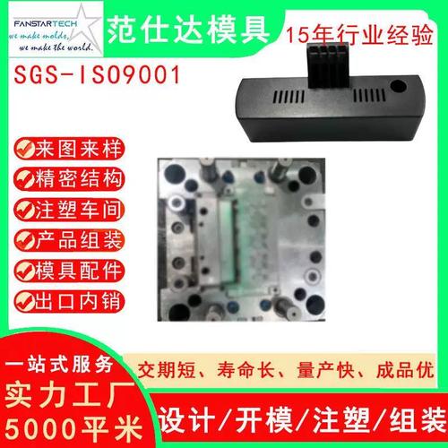机电产品短路器外壳注塑模具与加工技术解析